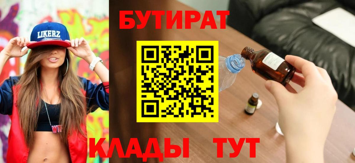 БУТИРАТ BDO Набережные Челны