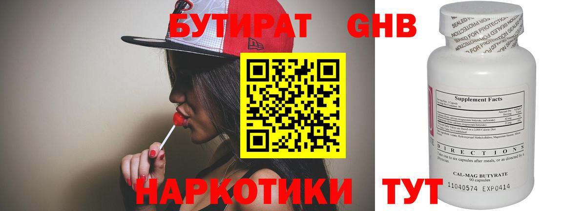 БУТИРАТ 1.4BDO  БУТИРАТ  Набережные Челны  Вход с VPN 