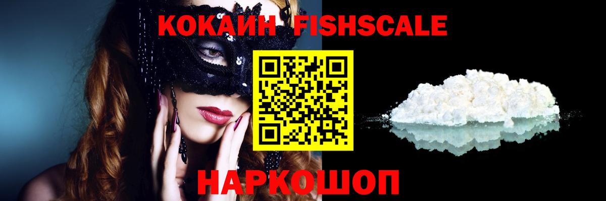 Cocaine Fish Scale Набережные Челны