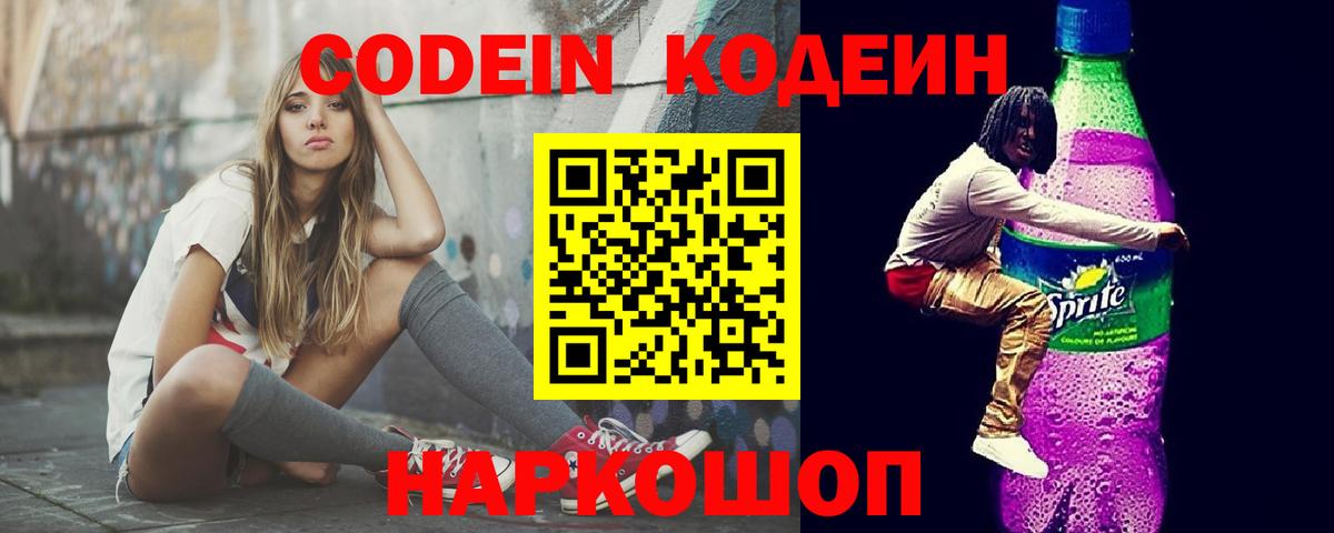 Набережные Челны  Кодеин Purple Drank  Вход с VPN 