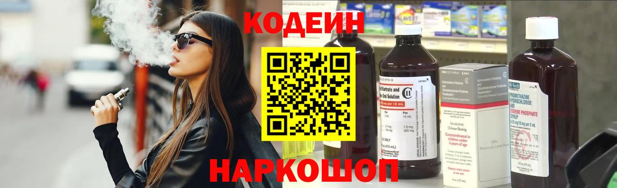 Кодеиновый сироп Lean напиток Lean (лин) Набережные Челны
