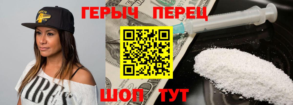 ГЕРОИН герыч Набережные Челны