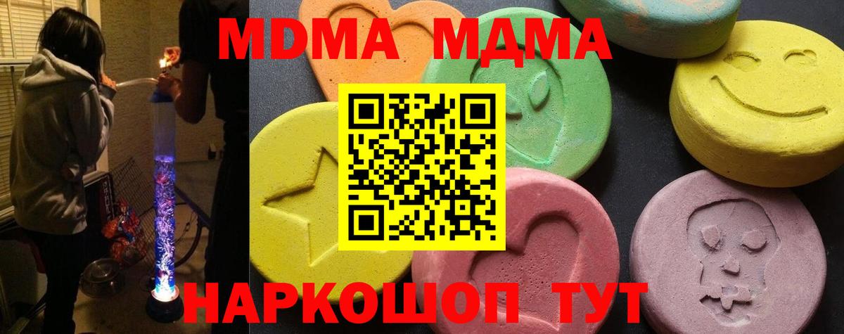 Набережные Челны  МДМА Molly  Вход с VPN  MDMA crystal 