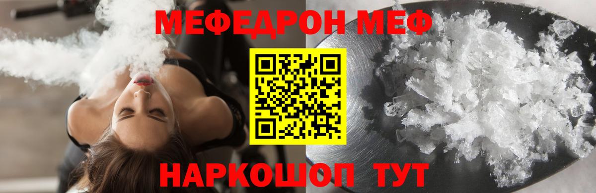 МЯУ-МЯУ 4 MMC  МЯУ-МЯУ VHQ  Меф  Вход с VPN  Набережные Челны 