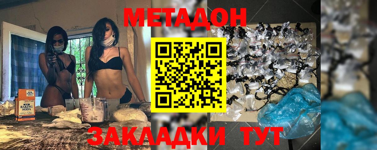 МЕТАДОН кристалл  Вход с VPN  МЕГА маркетплейс  МЕТАДОН methadone  Набережные Челны 